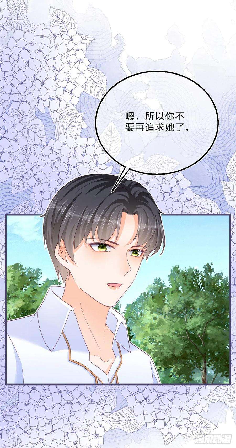 反派女爵的逆袭66话 达成婚约