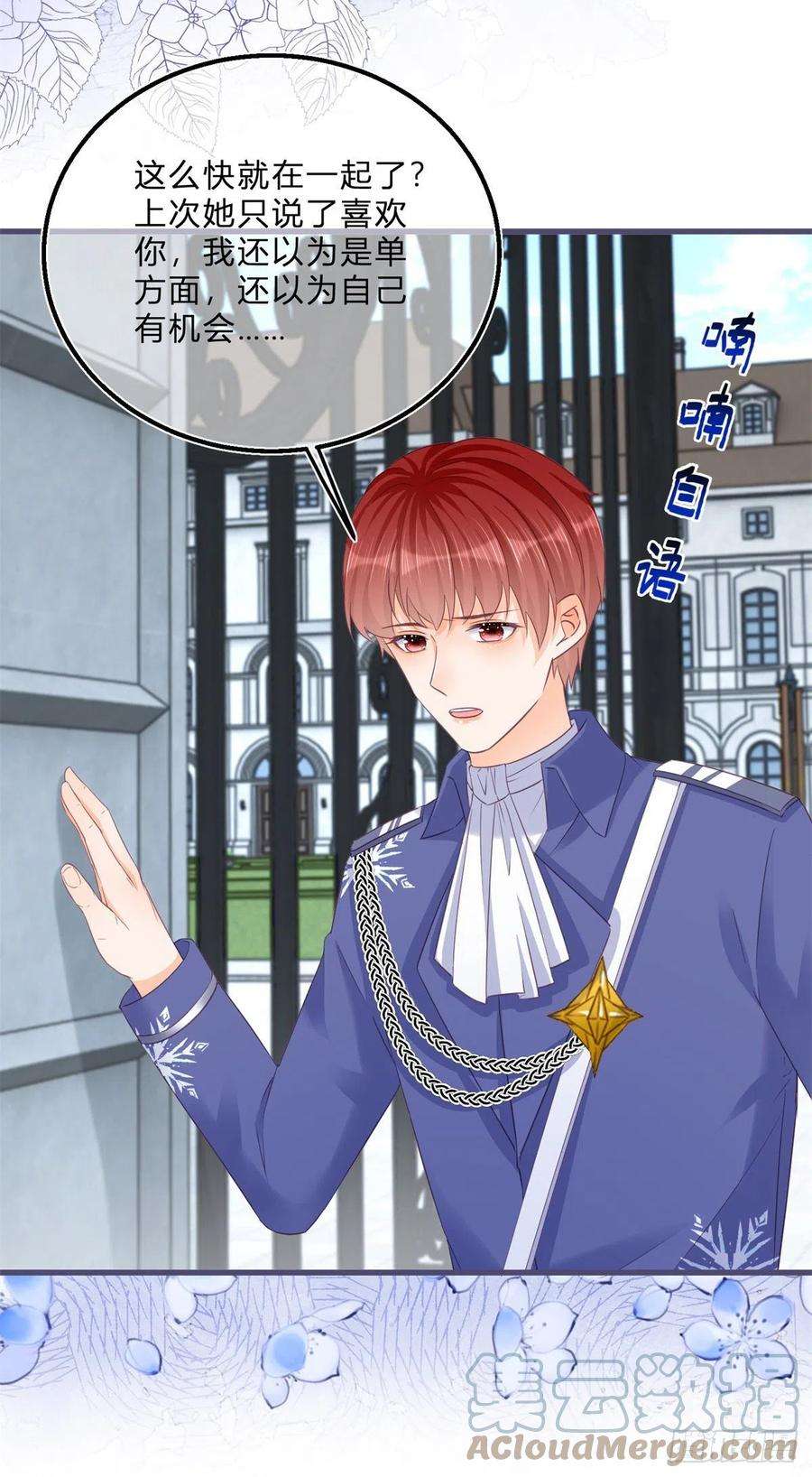 反派女爵的逆袭66话 达成婚约