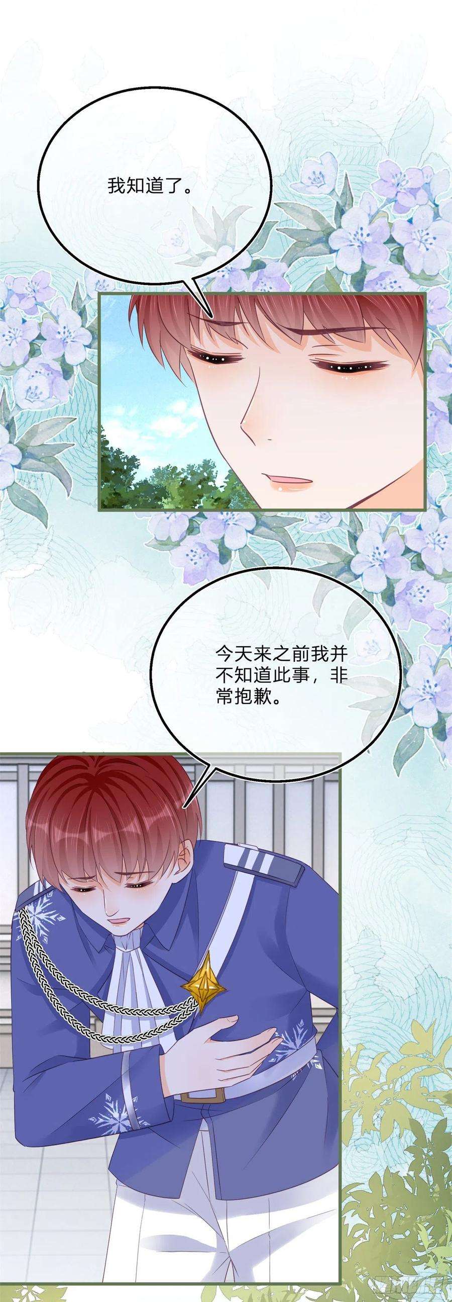 反派女爵的逆袭66话 达成婚约