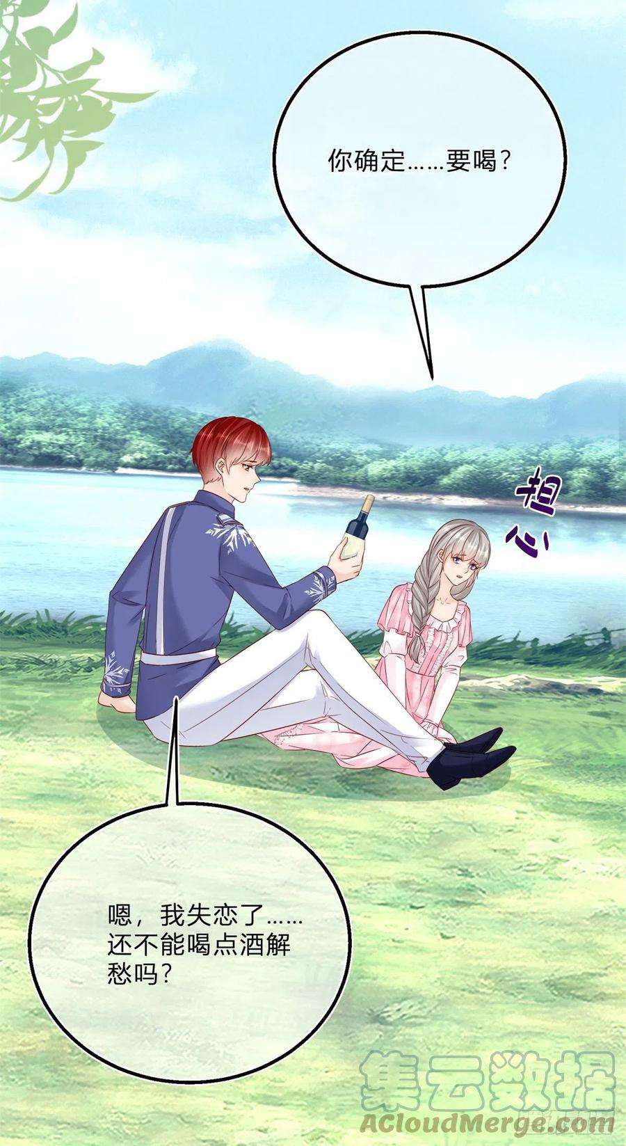 反派女爵的逆袭66话 达成婚约