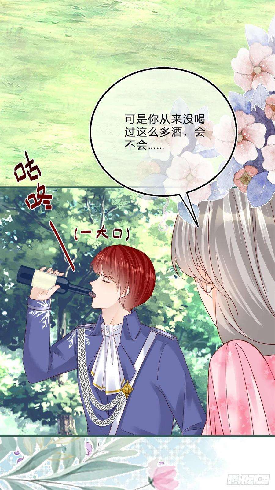 反派女爵的逆袭66话 达成婚约