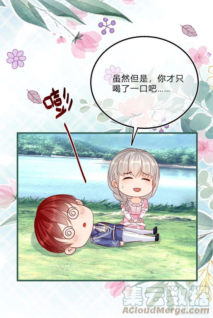 反派女爵的逆袭66话 达成婚约