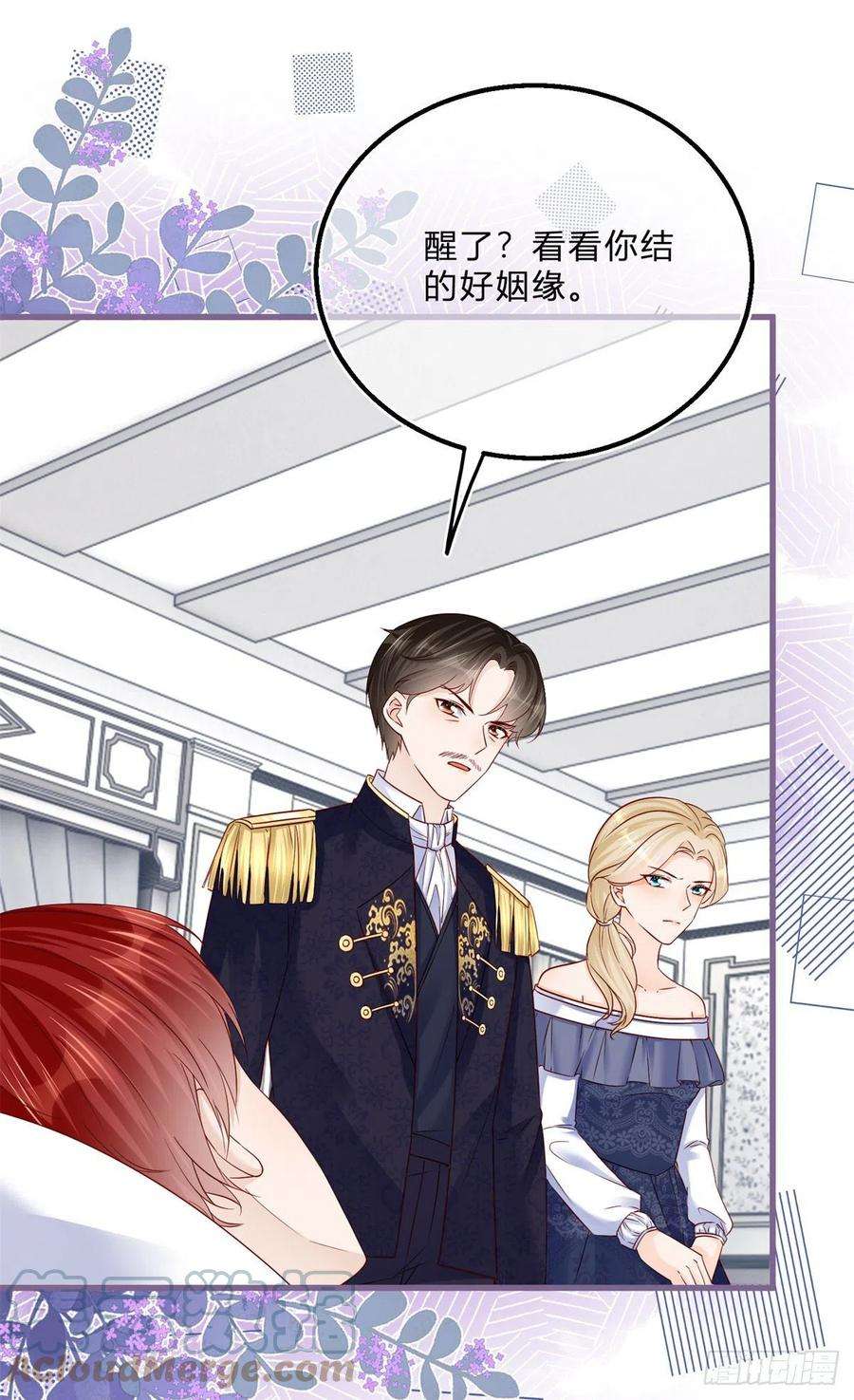 反派女爵的逆袭66话 达成婚约