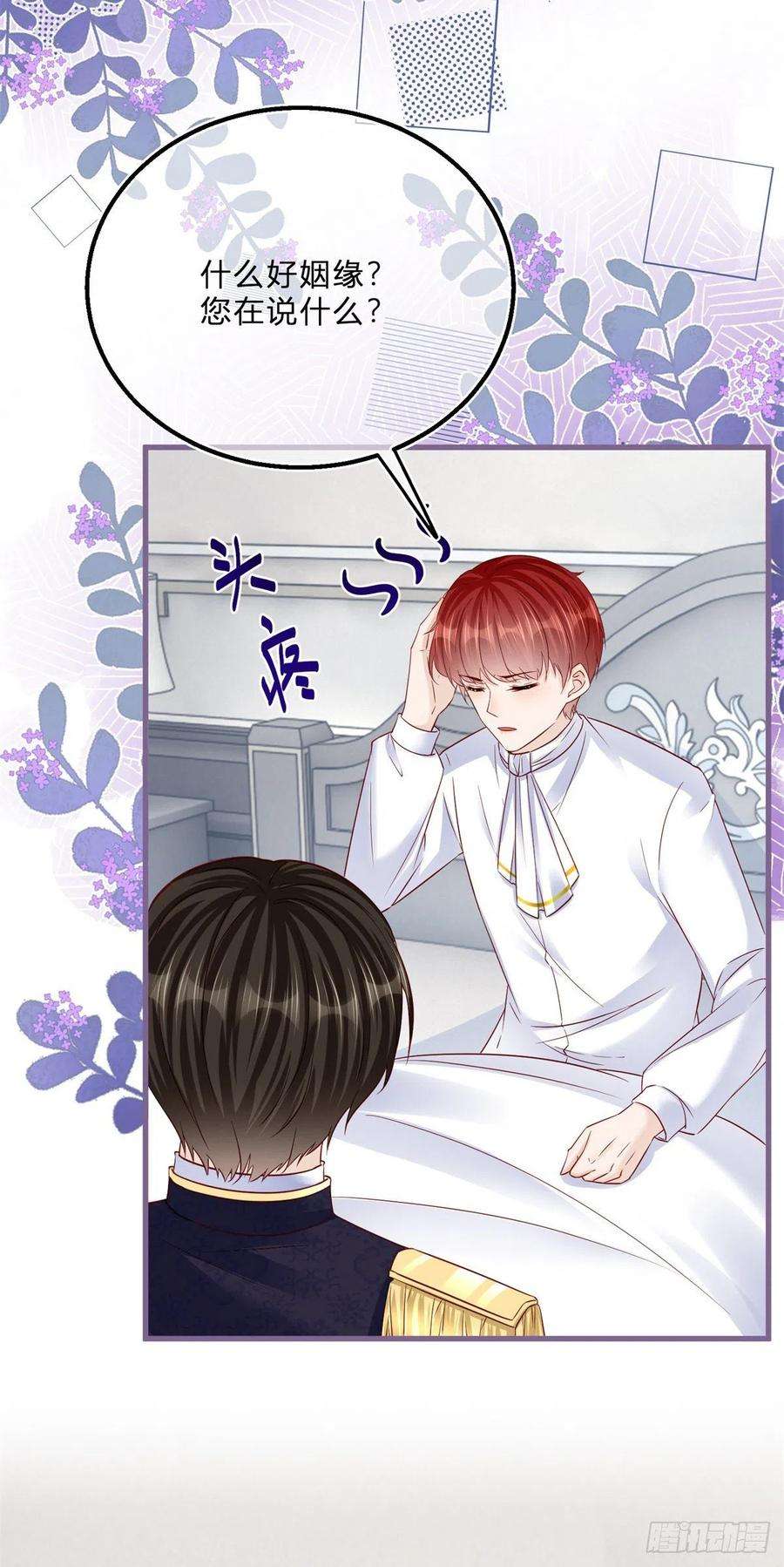 反派女爵的逆袭66话 达成婚约