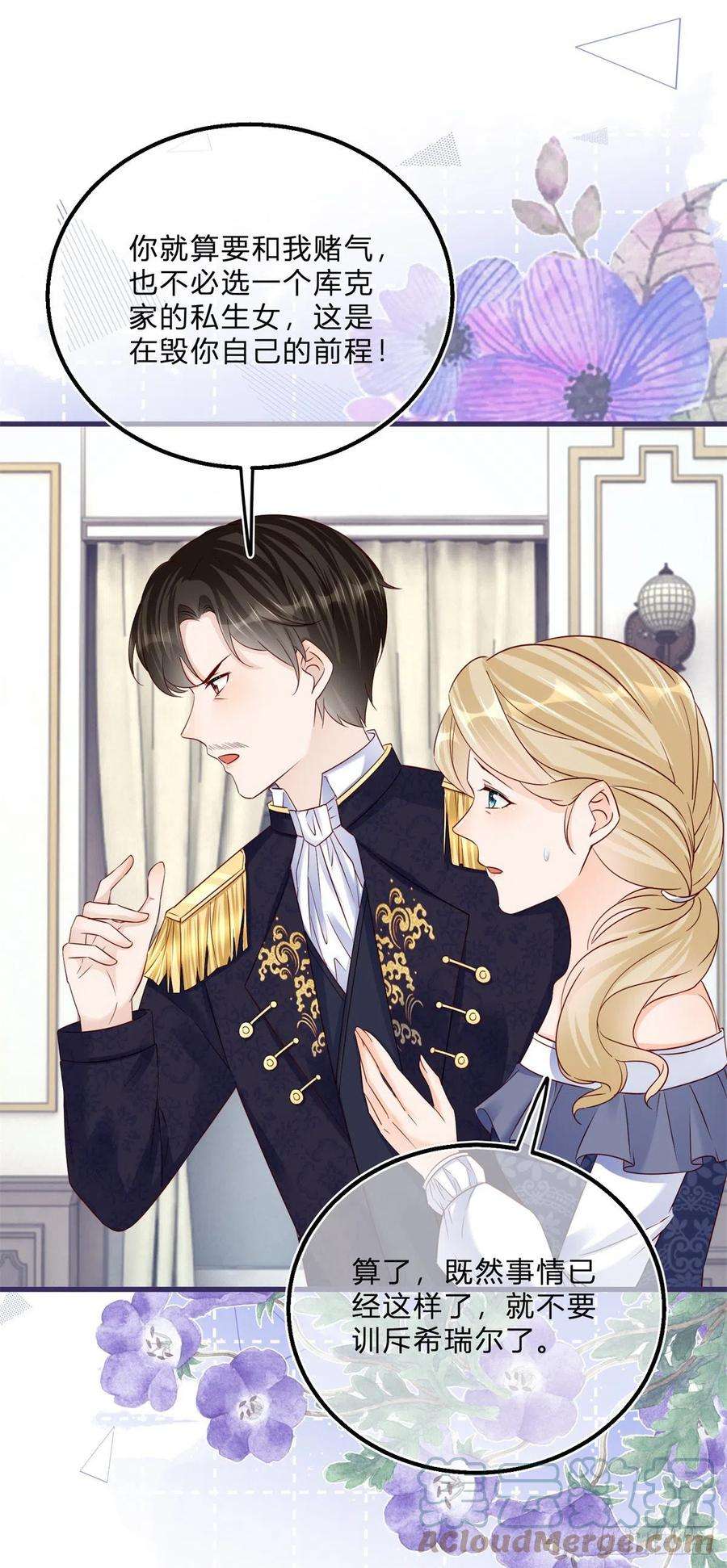 反派女爵的逆袭66话 达成婚约