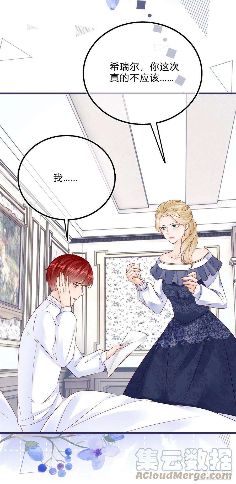 反派女爵的逆袭66话 达成婚约