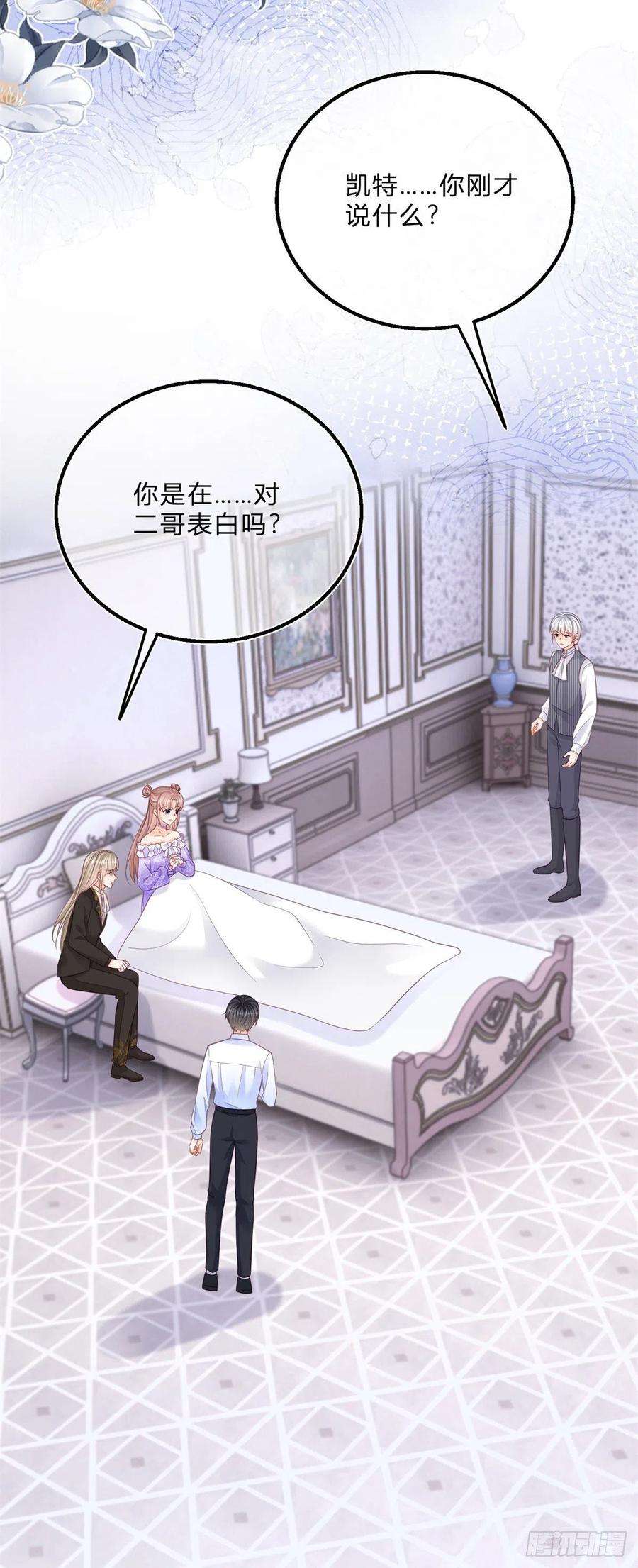 反派女爵的逆袭66话 达成婚约