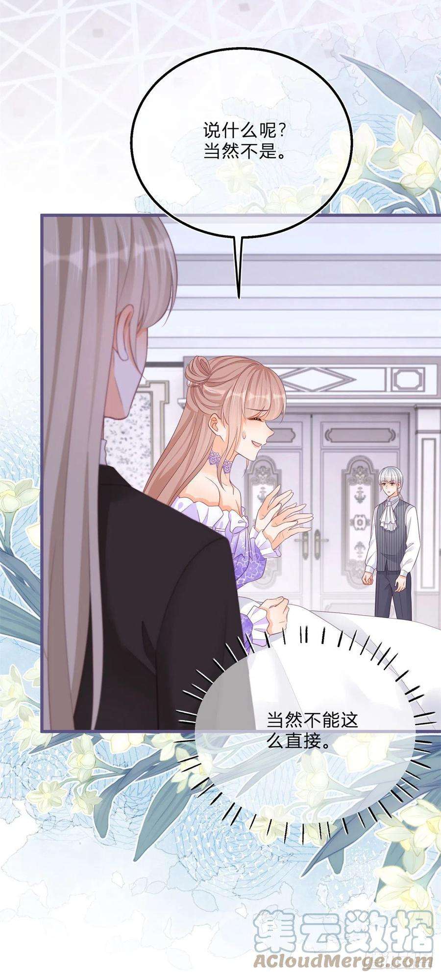 反派女爵的逆袭66话 达成婚约