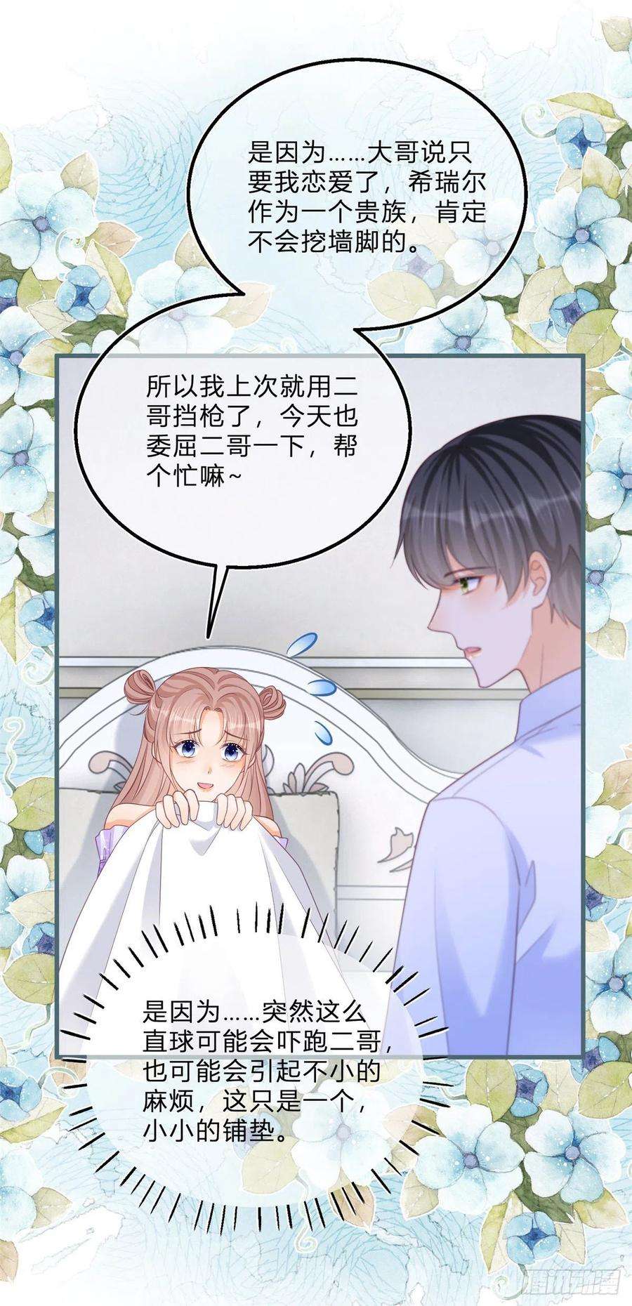 反派女爵的逆袭66话 达成婚约