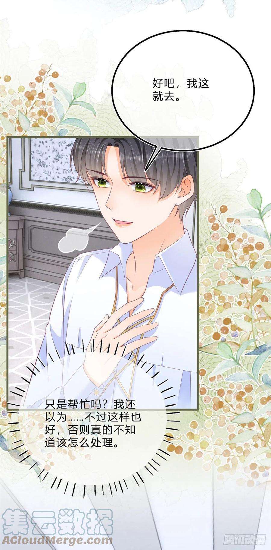 反派女爵的逆袭66话 达成婚约