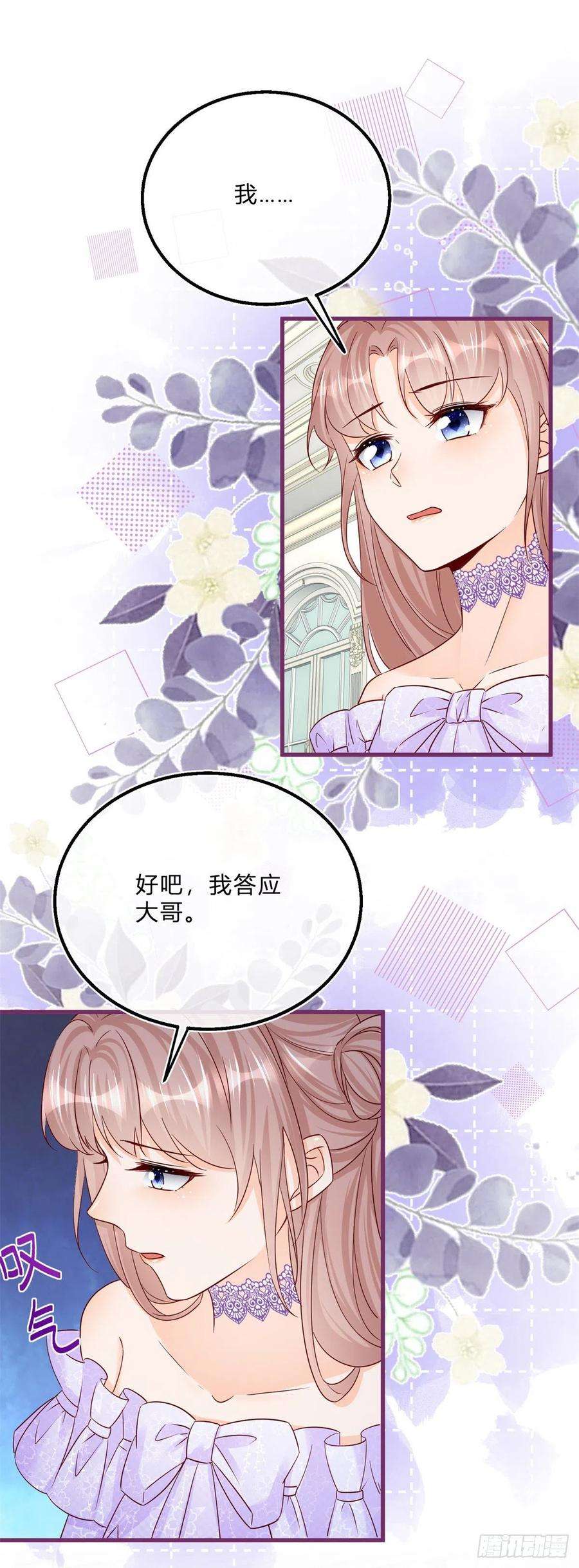 反派女爵的逆袭67话 突然退学