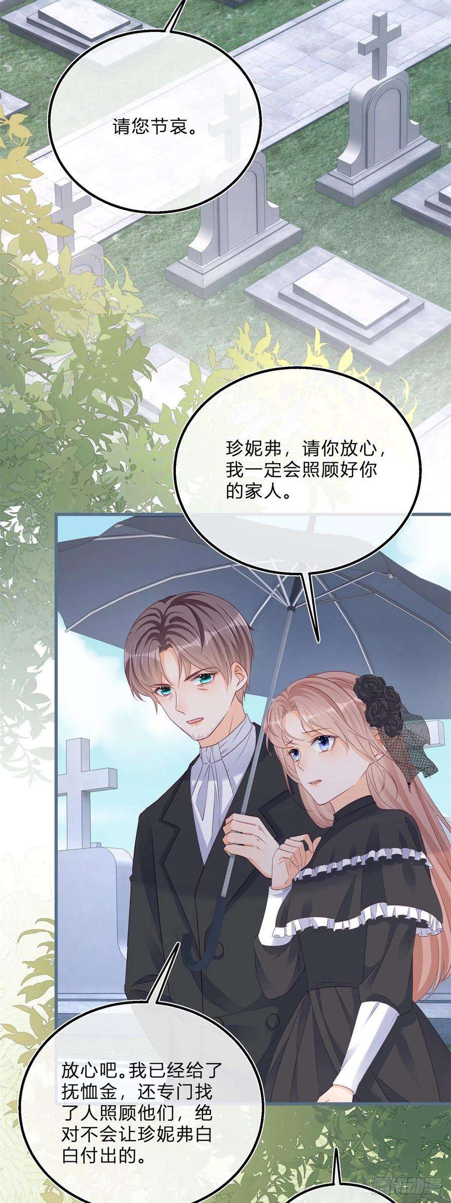 反派女爵的逆袭67话 突然退学