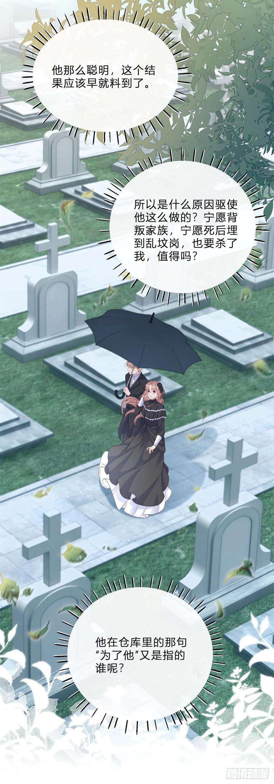 反派女爵的逆袭67话 突然退学