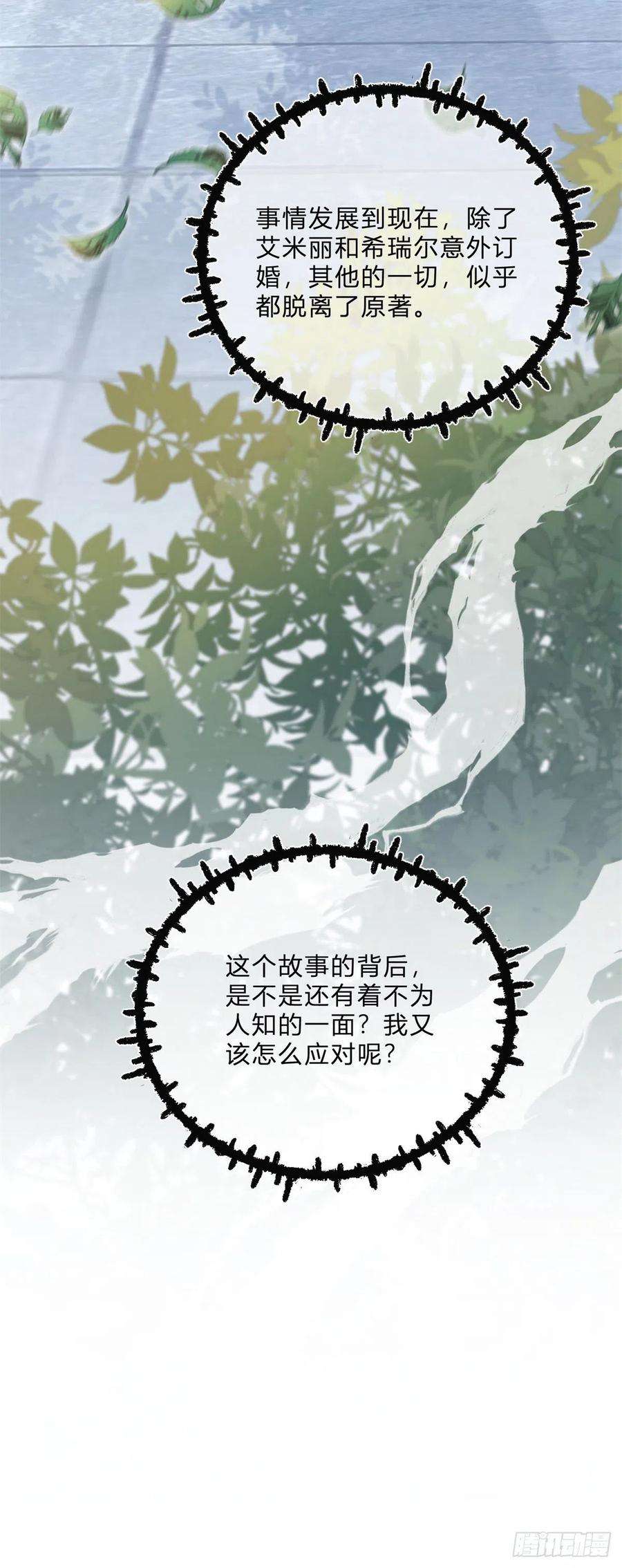 反派女爵的逆袭67话 突然退学