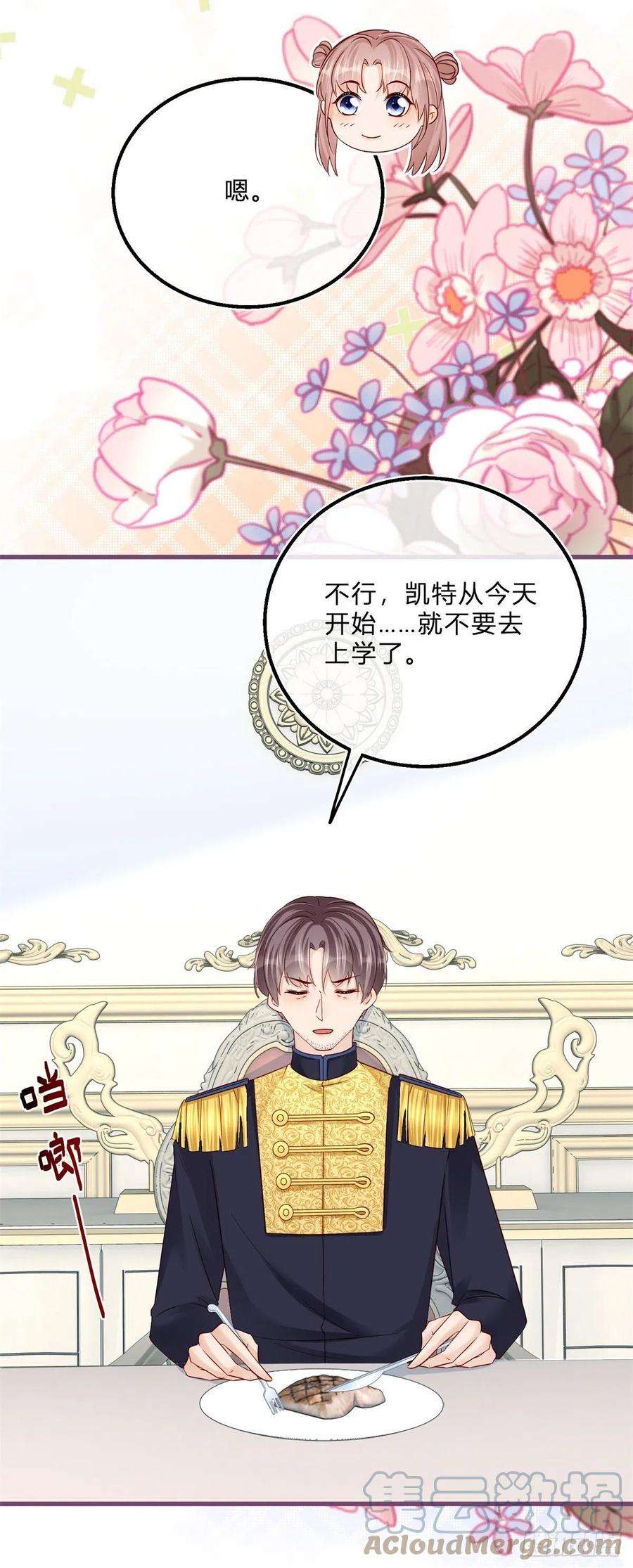 反派女爵的逆袭67话 突然退学