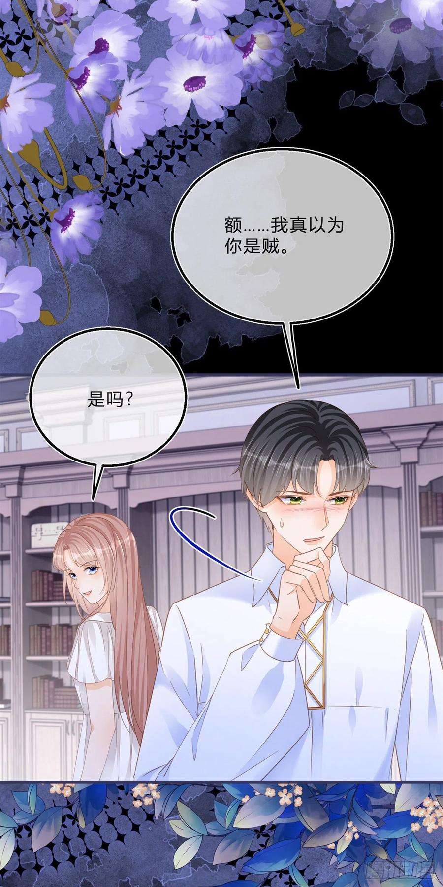 反派女爵的逆袭68话 最亲爱的家人