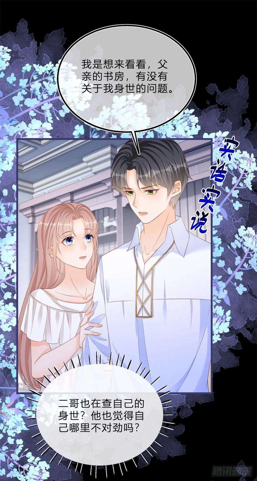 反派女爵的逆袭68话 最亲爱的家人