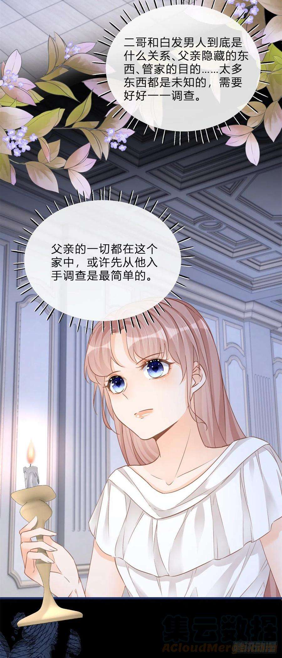 反派女爵的逆袭68话 最亲爱的家人