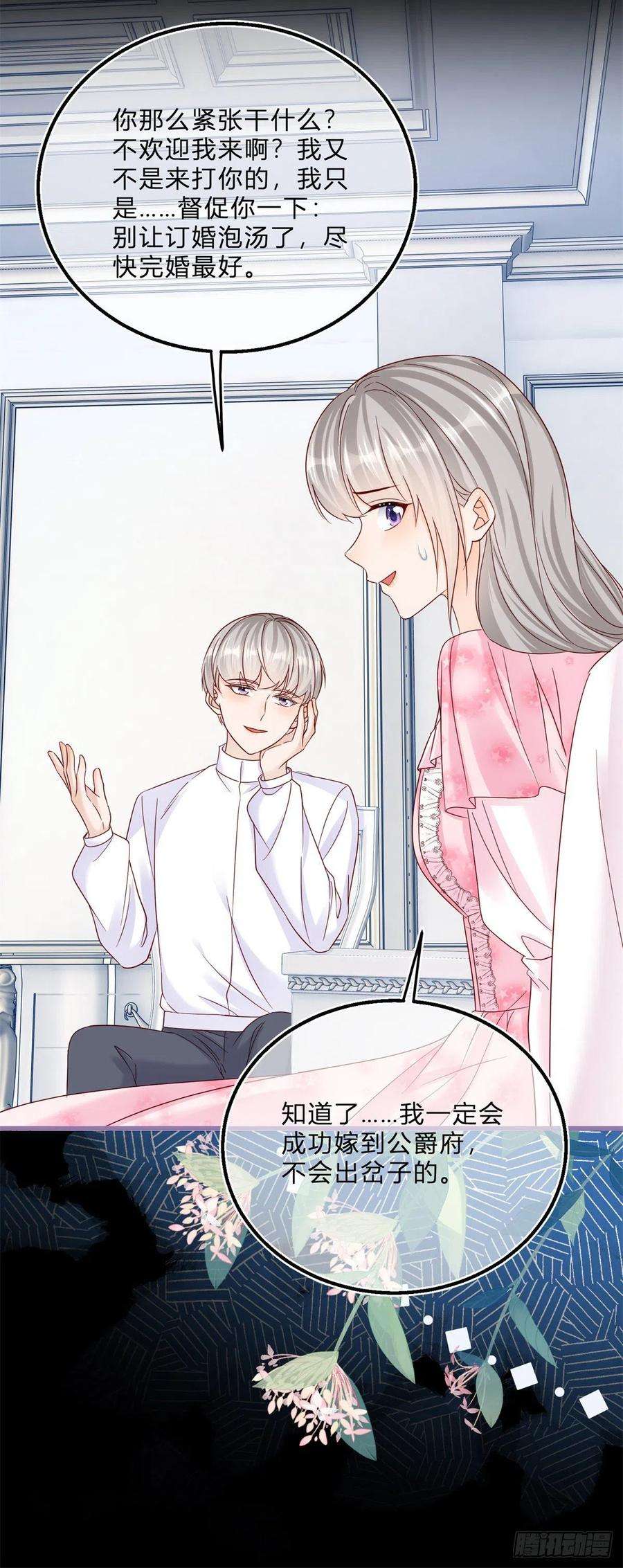 反派女爵的逆袭68话 最亲爱的家人