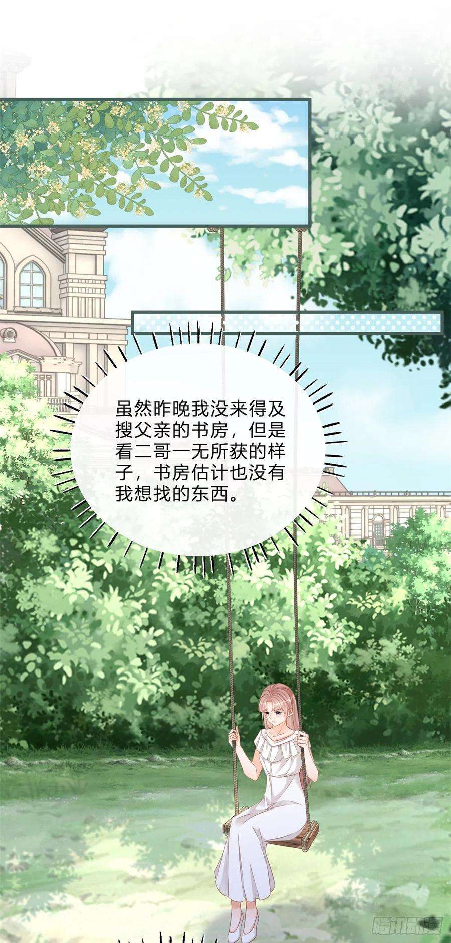 反派女爵的逆袭69话 你快穿上衣服