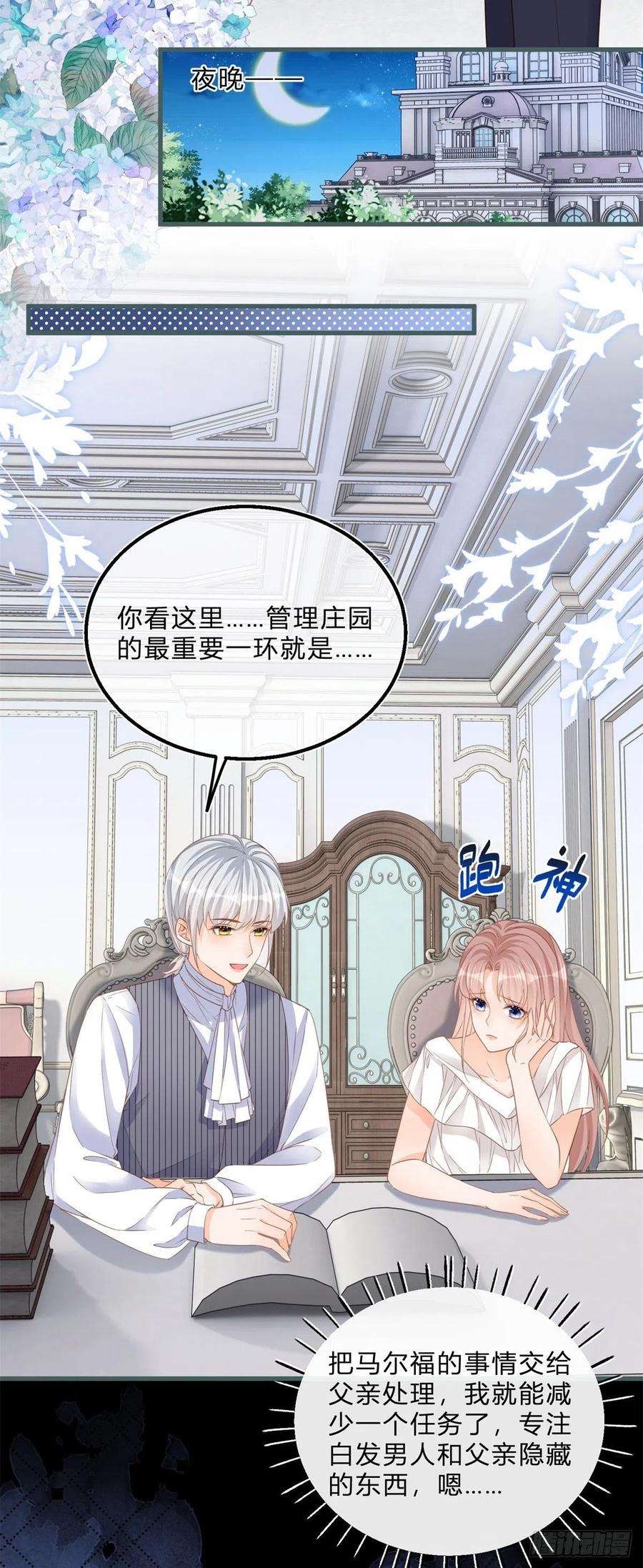 反派女爵的逆袭69话 你快穿上衣服