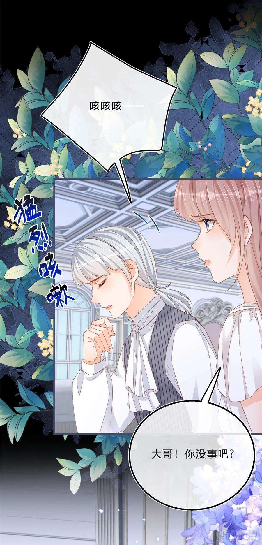 反派女爵的逆袭69话 你快穿上衣服