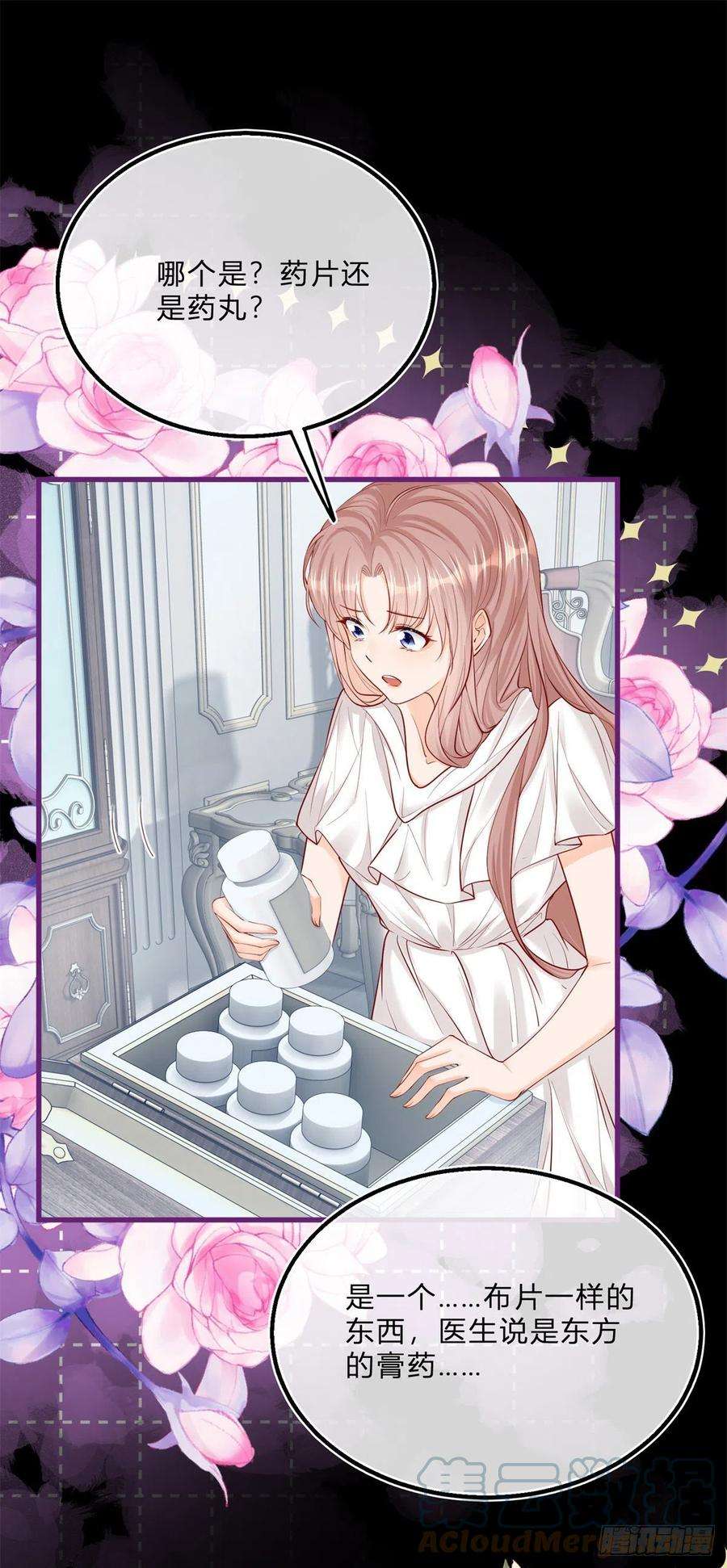 反派女爵的逆袭69话 你快穿上衣服