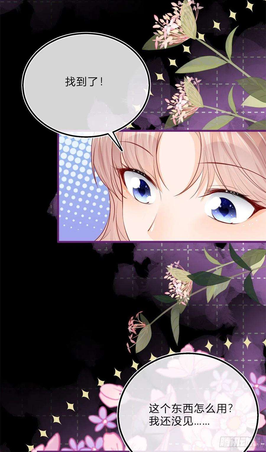 反派女爵的逆袭69话 你快穿上衣服