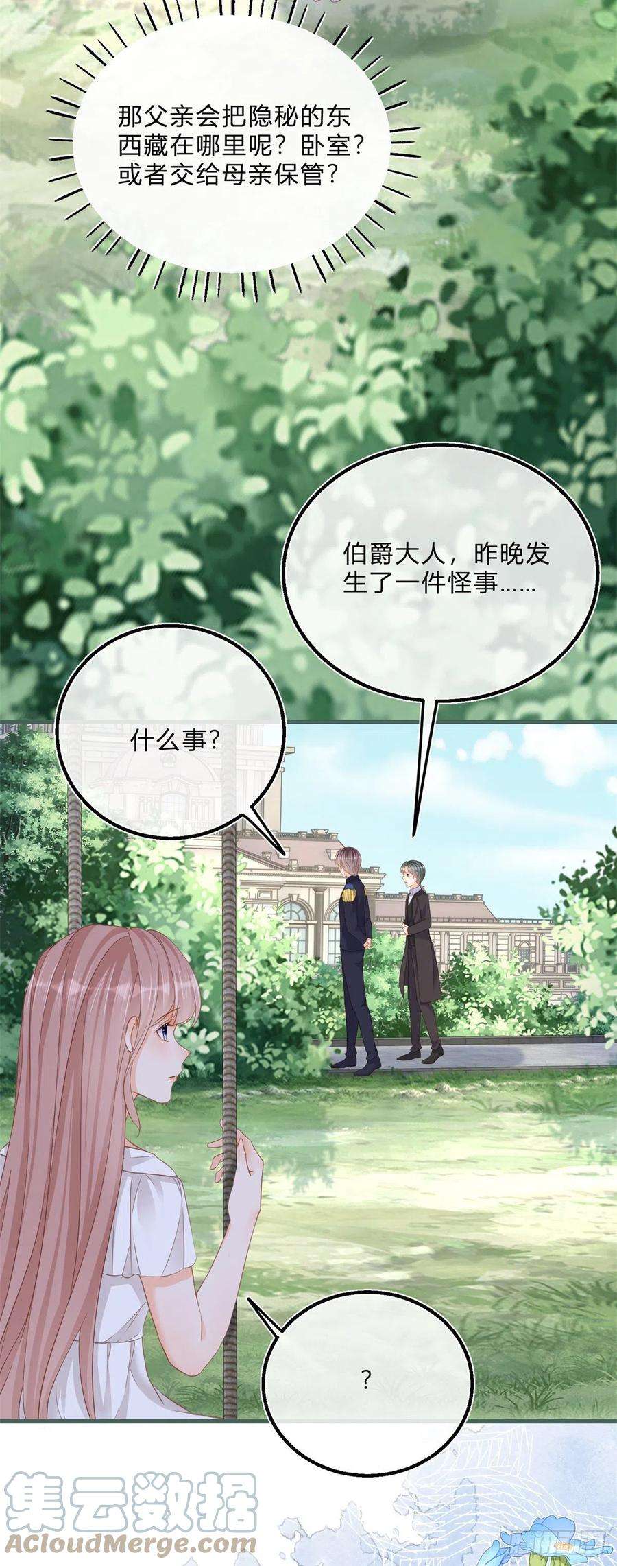 反派女爵的逆袭69话 你快穿上衣服