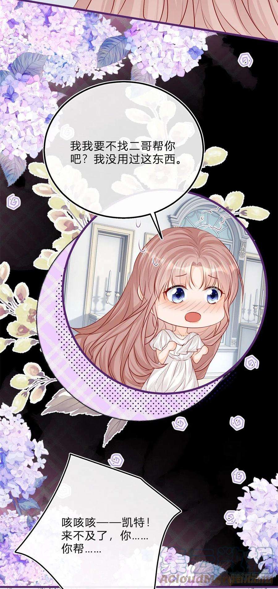 反派女爵的逆袭69话 你快穿上衣服