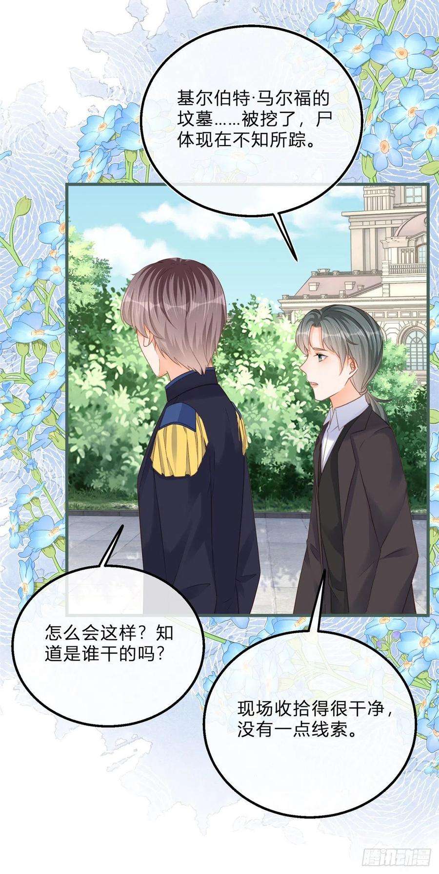 反派女爵的逆袭69话 你快穿上衣服