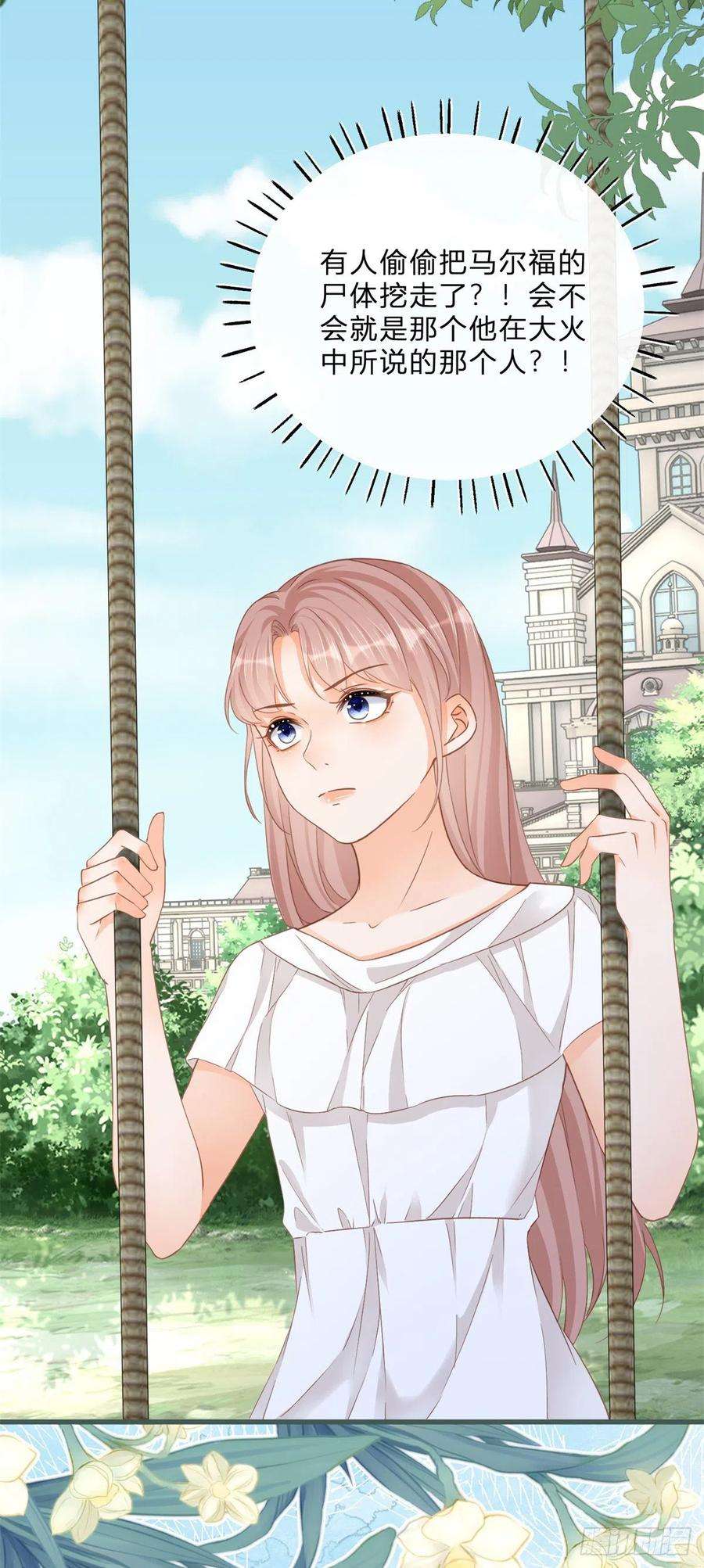 反派女爵的逆袭69话 你快穿上衣服