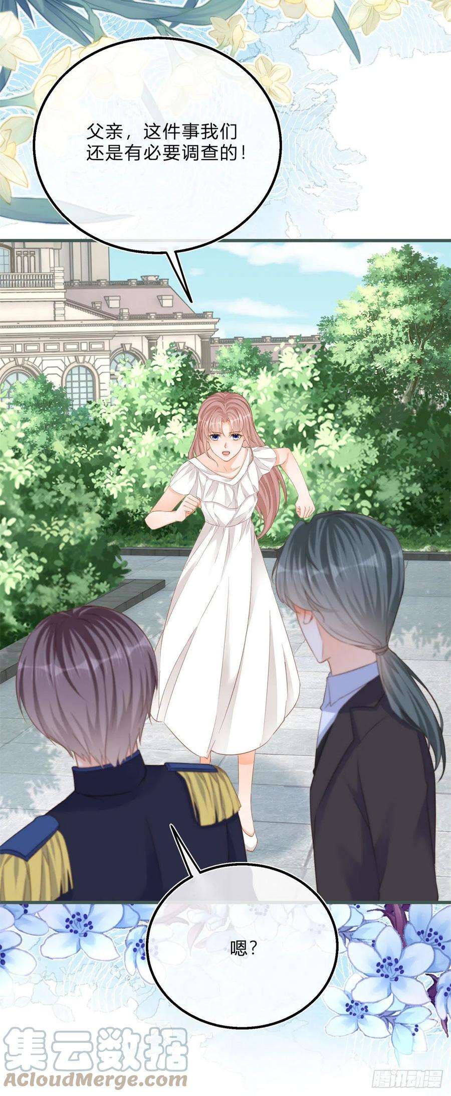 反派女爵的逆袭69话 你快穿上衣服