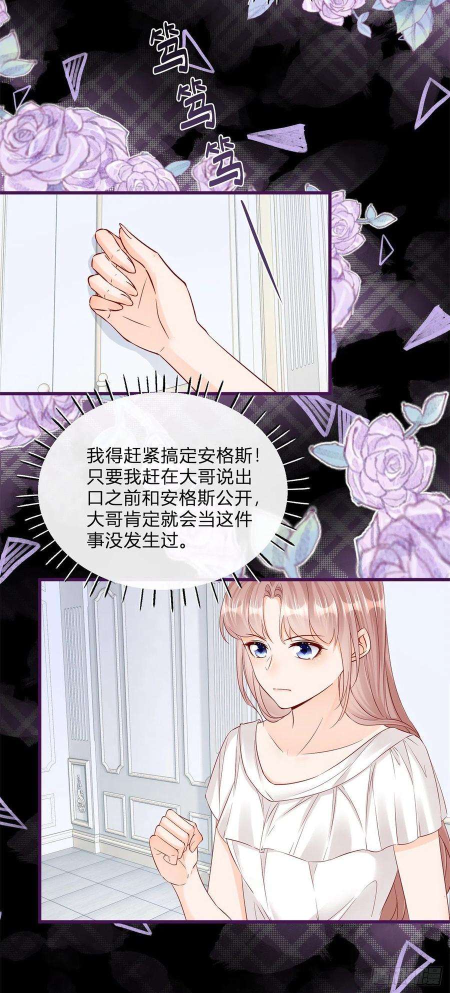 反派女爵的逆袭70话 白发再现