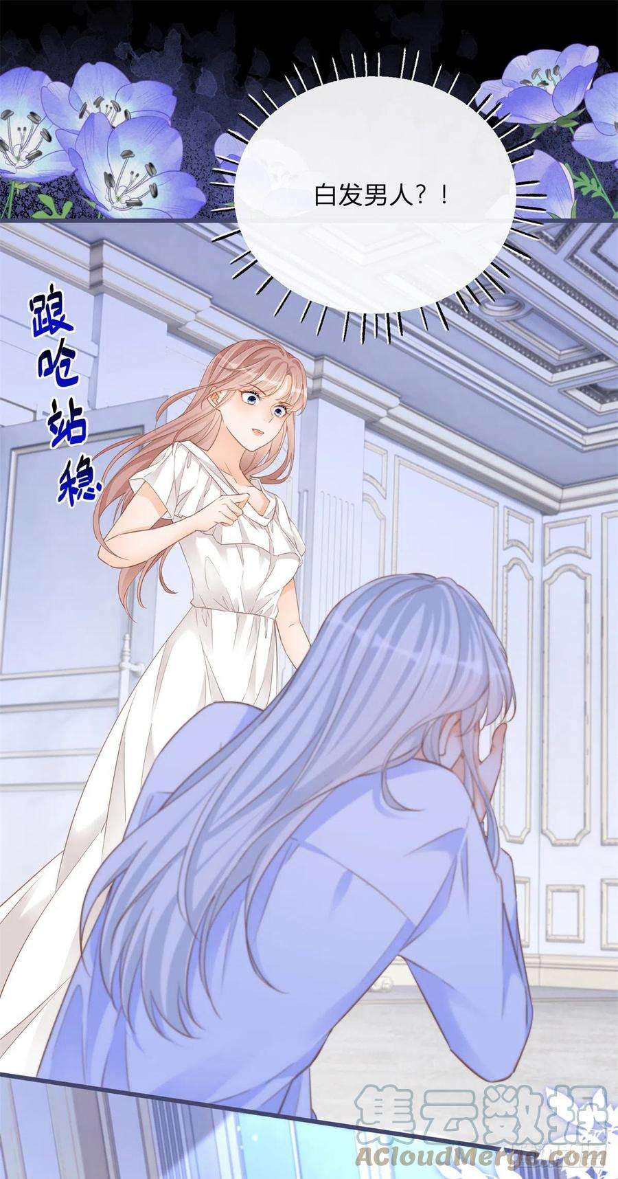 反派女爵的逆袭70话 白发再现