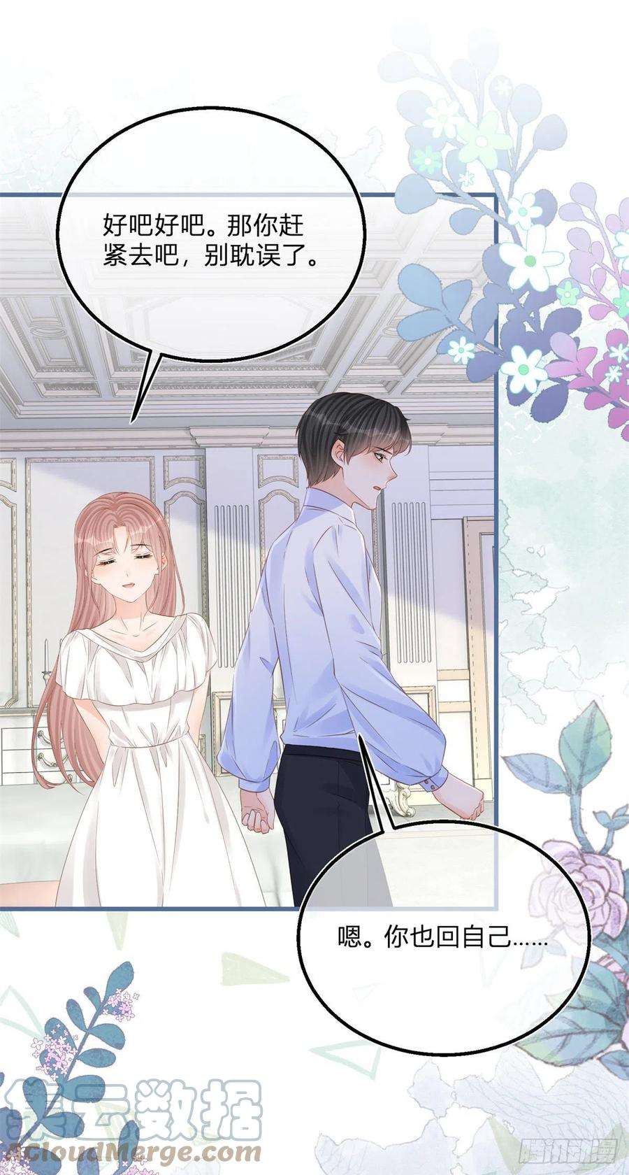 反派女爵的逆袭71话 醋王之王