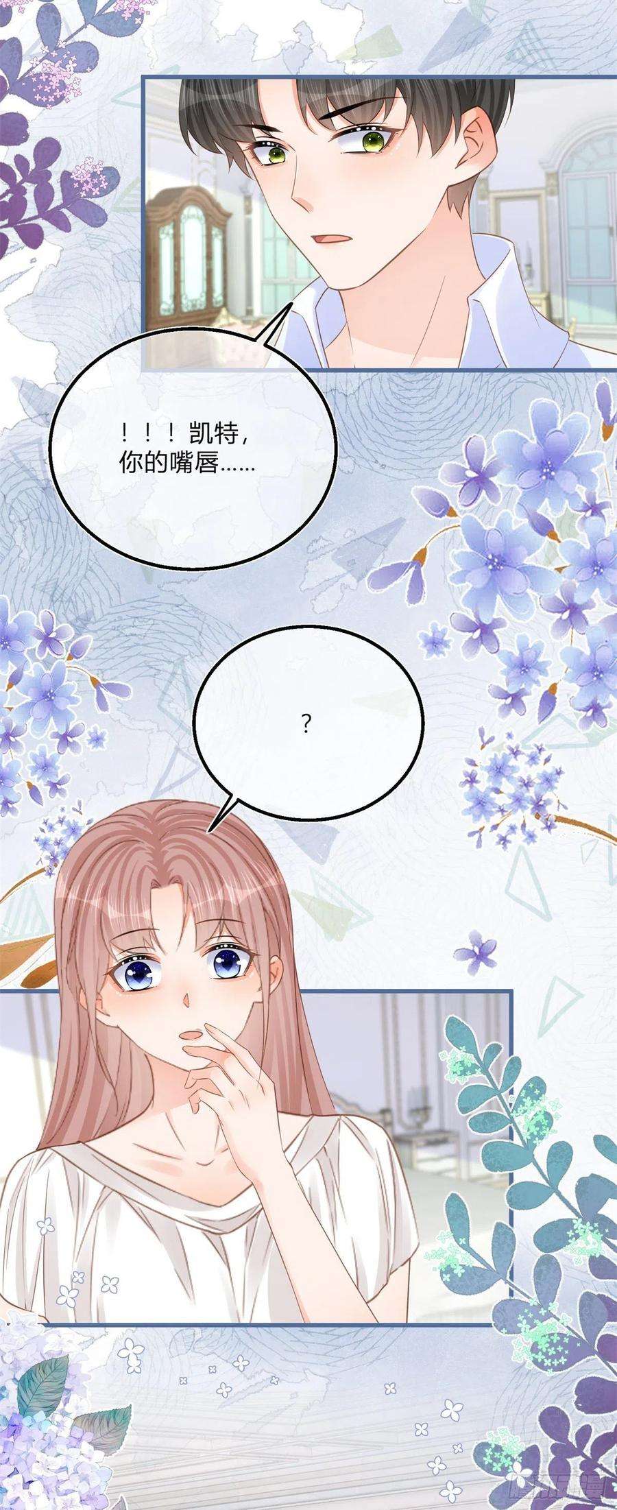 反派女爵的逆袭71话 醋王之王