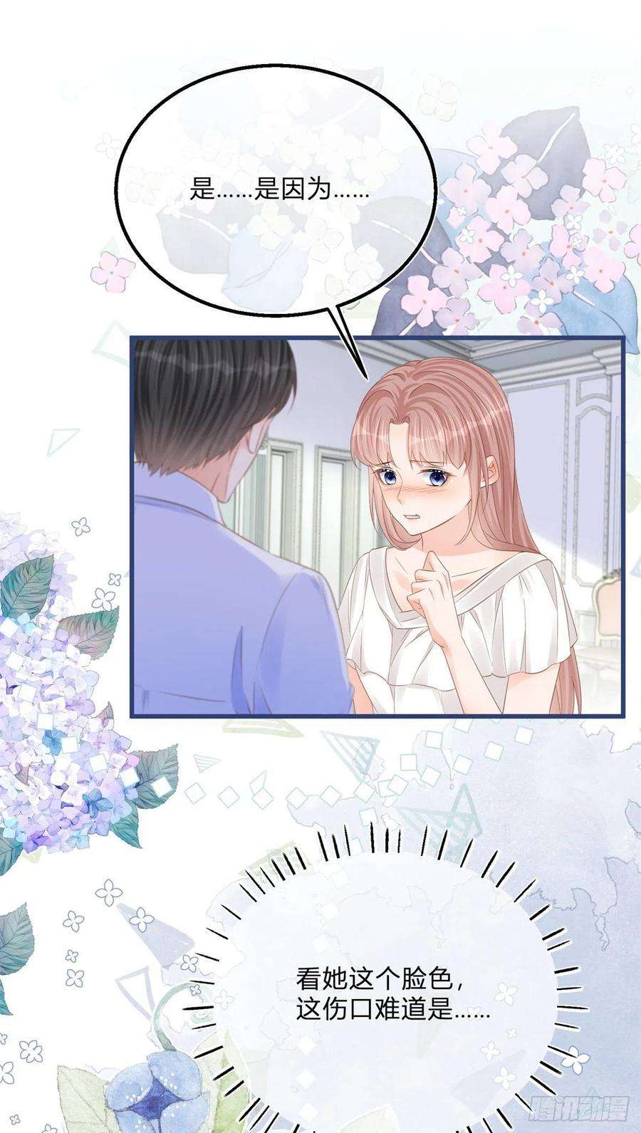 反派女爵的逆袭71话 醋王之王