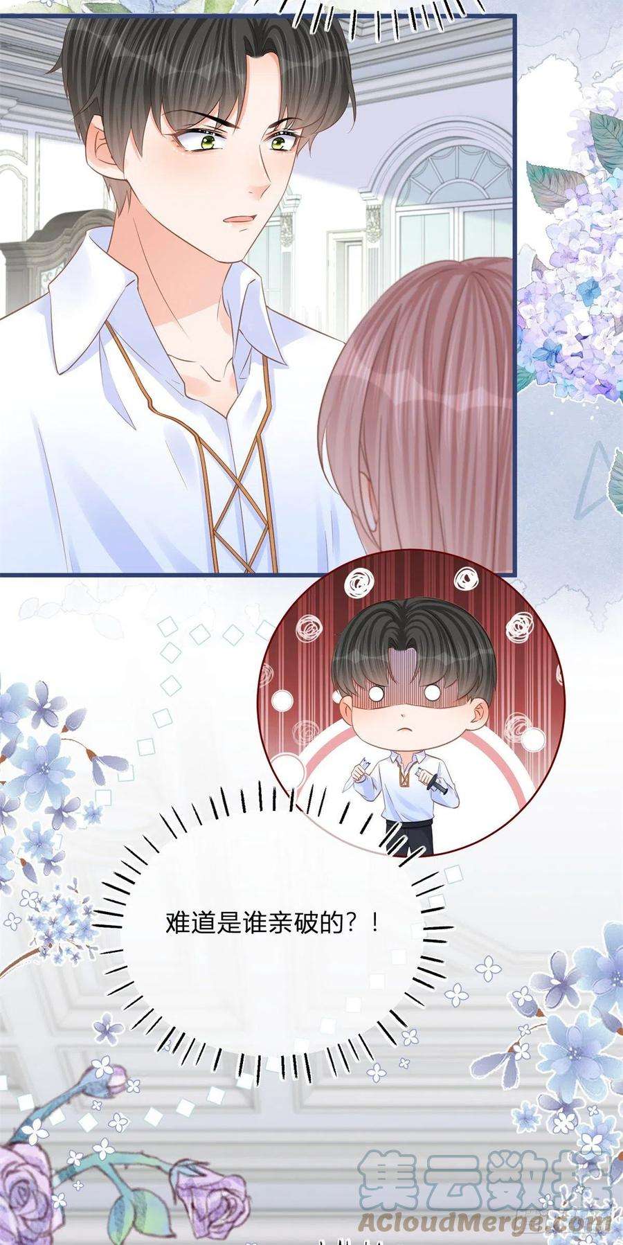 反派女爵的逆袭71话 醋王之王