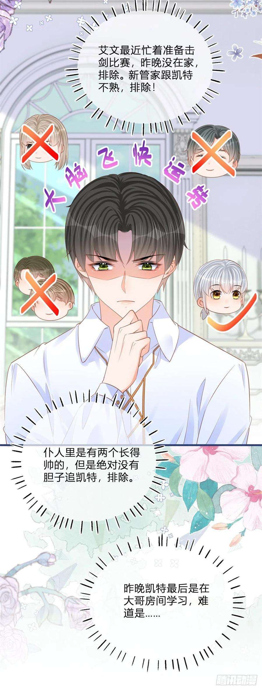 反派女爵的逆袭71话 醋王之王