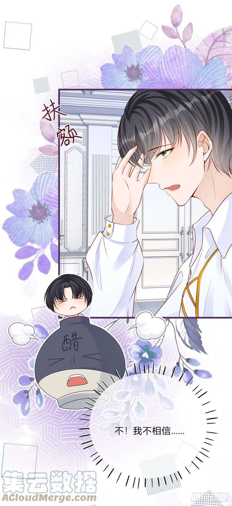 反派女爵的逆袭71话 醋王之王