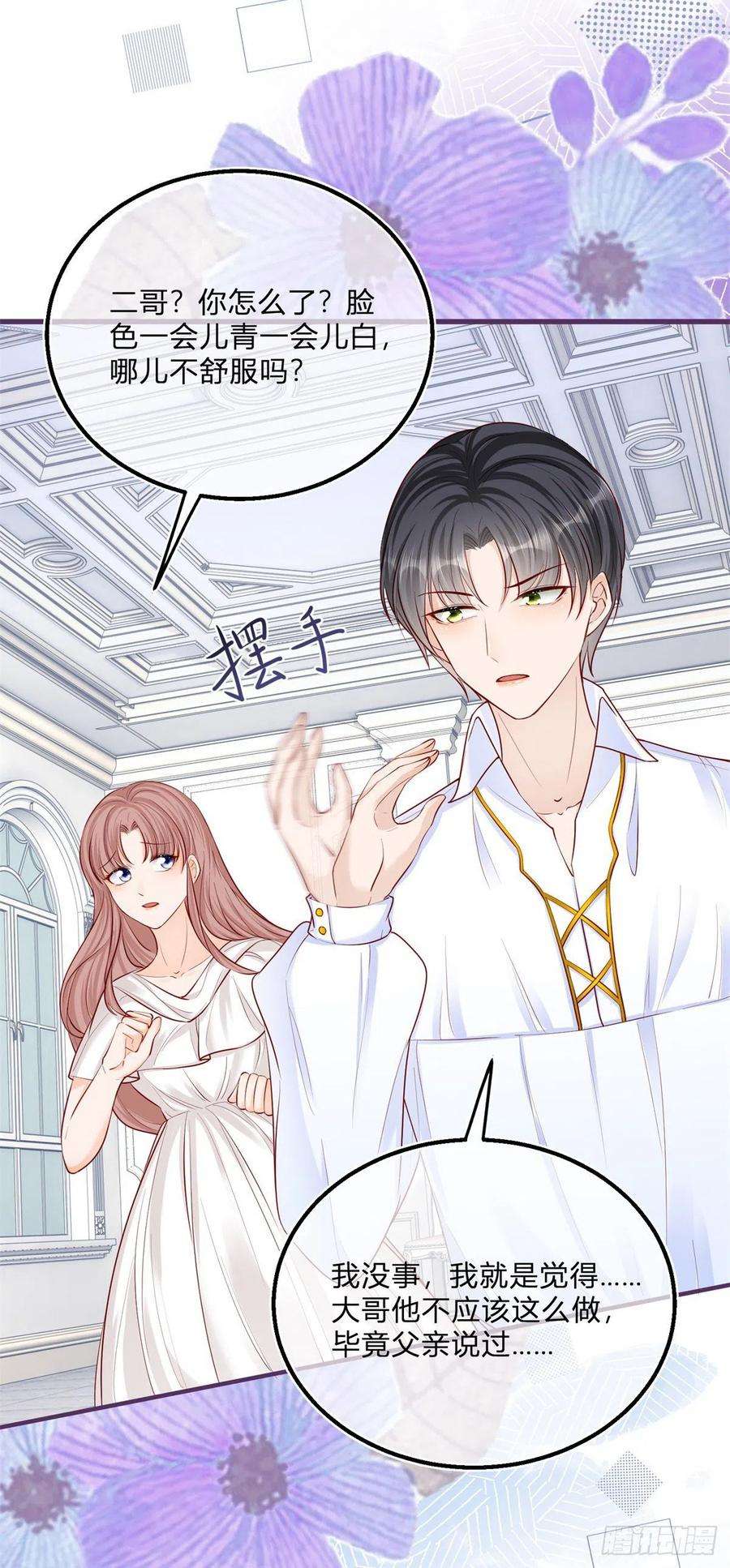 反派女爵的逆袭71话 醋王之王