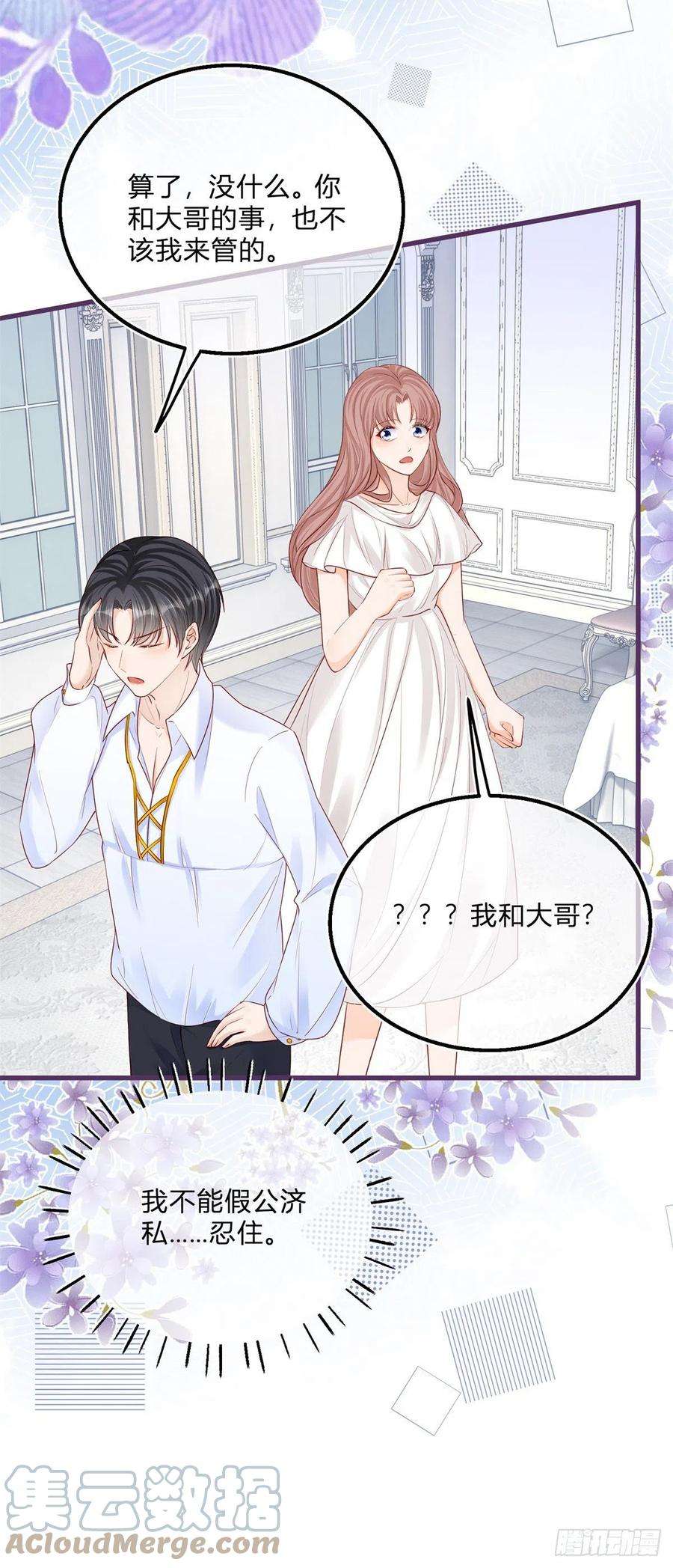 反派女爵的逆袭71话 醋王之王