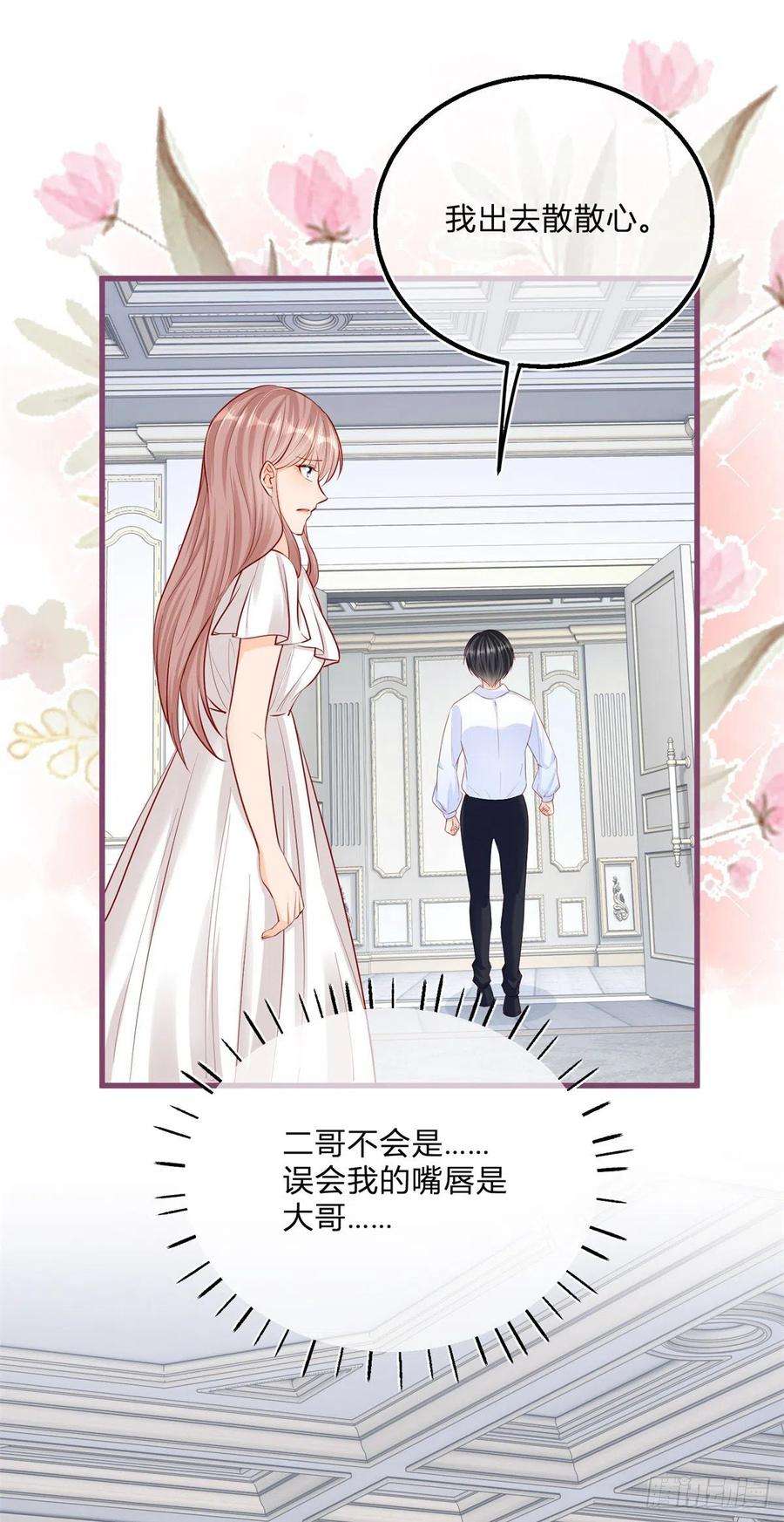 反派女爵的逆袭71话 醋王之王