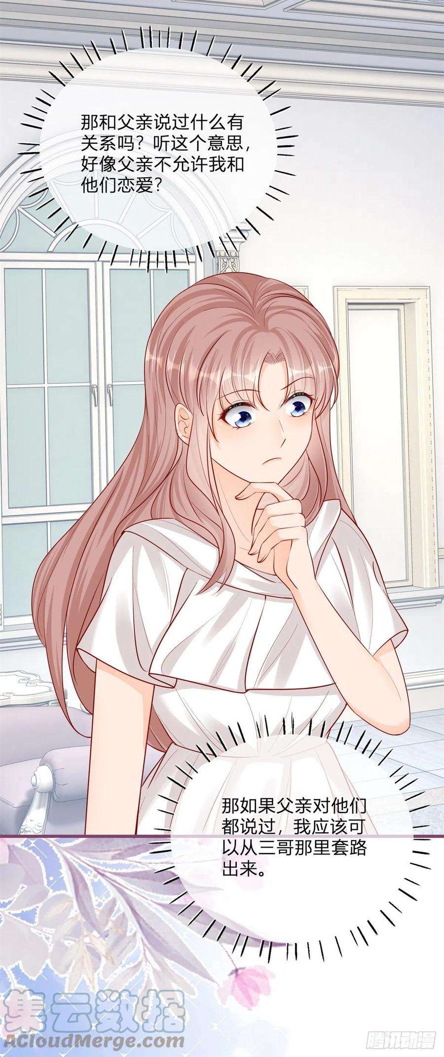 反派女爵的逆袭71话 醋王之王