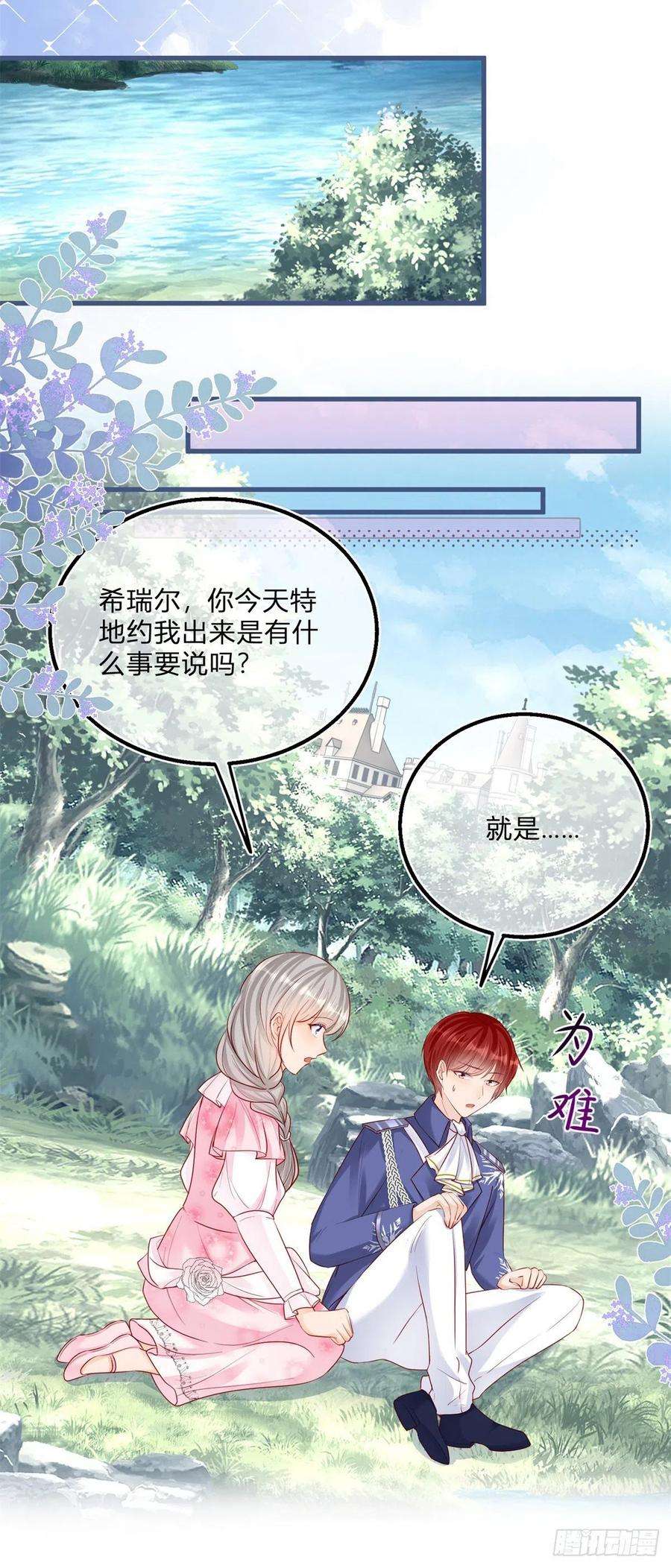 反派女爵的逆袭71话 醋王之王