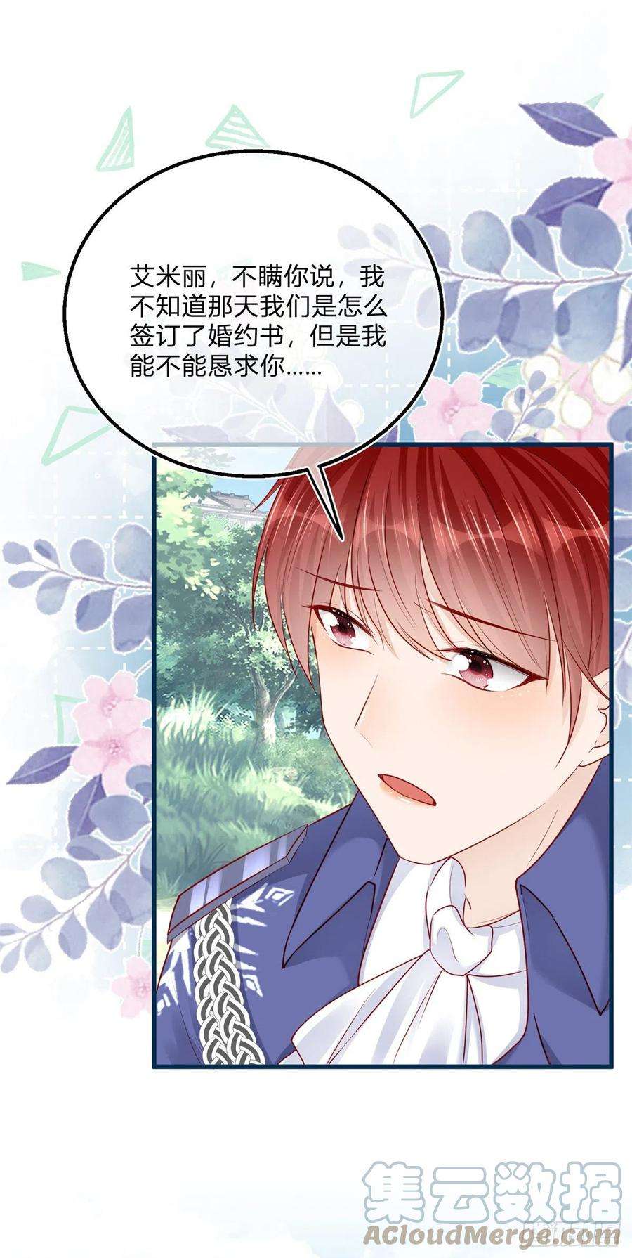 反派女爵的逆袭71话 醋王之王