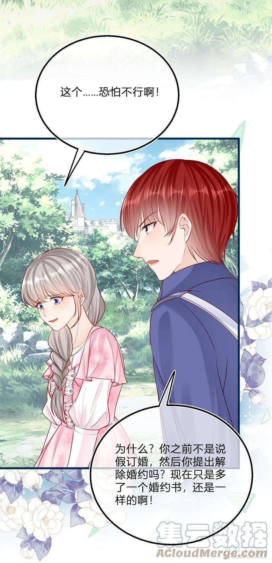 反派女爵的逆袭71话 醋王之王