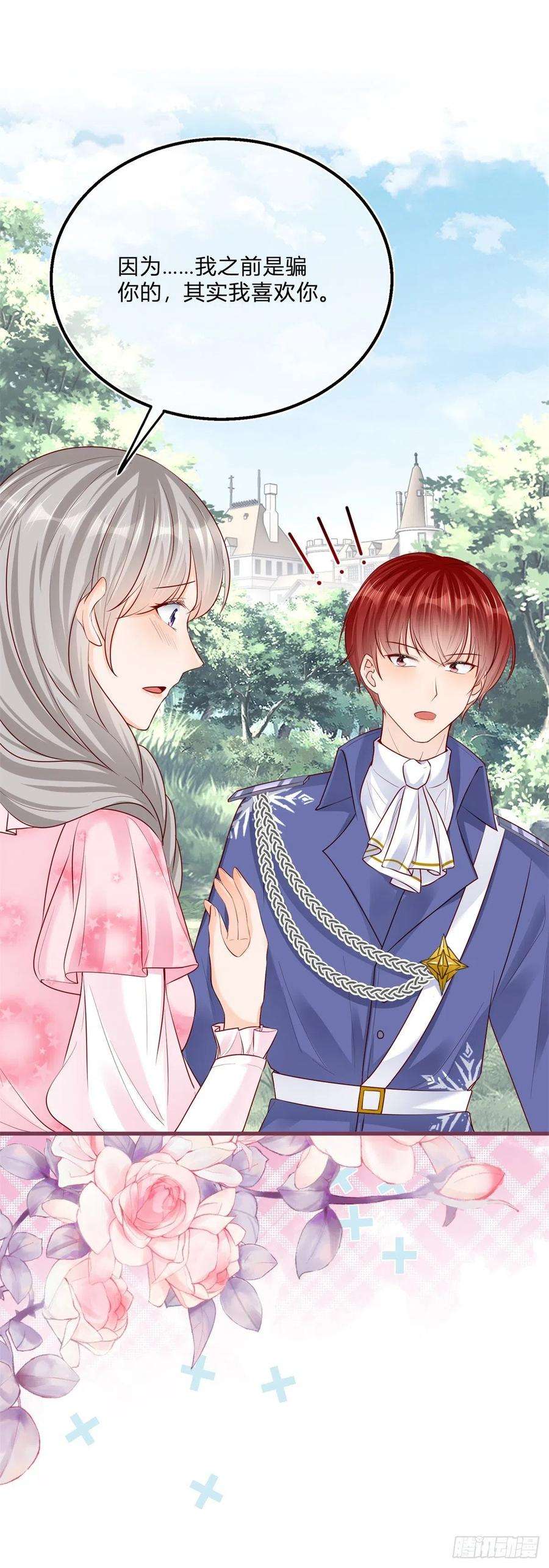 反派女爵的逆袭71话 醋王之王