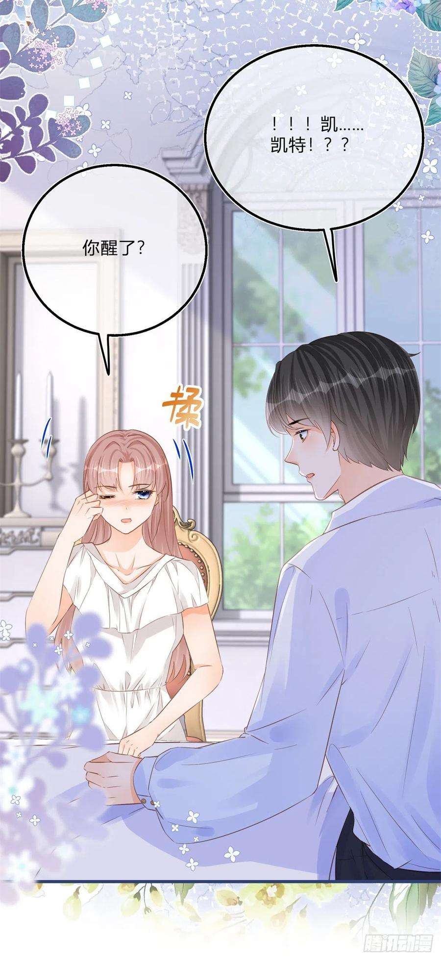 反派女爵的逆袭71话 醋王之王